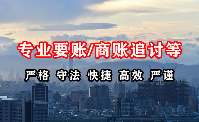 盐源收账公司